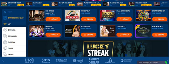 Рисунок 19. Раздел лайв-казино.